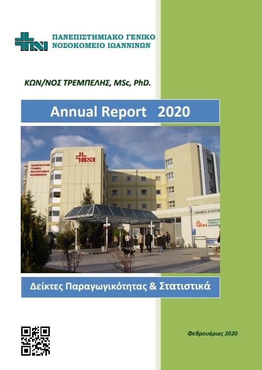 Annual Report 2020   Εξώφυλλο