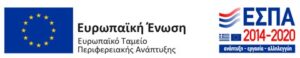Logo ΕΕ κ ΕΣΠΑ 2014 2020