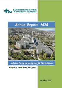 Annual Report 2024 Εξώφυλλο