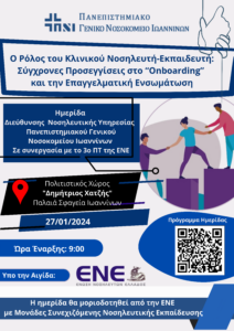 ΗΜΕΡΙΔΑ ONBOARDING